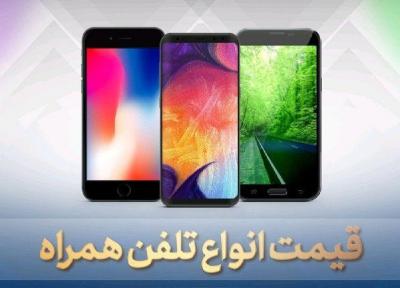 آخرین تحولات بازار موبایل تهران؛ معرفی گران ترین محصولات سامسونگ و اپل در بازار
