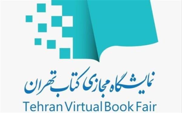 پرداخت مرحله دوم مطالبات ناشران شانزده روز پس از پایان دومین نمایشگاه مجازی کتاب تهران