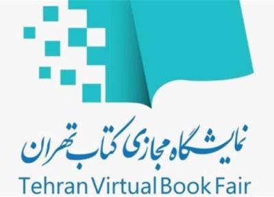 پرداخت مرحله دوم مطالبات ناشران شانزده روز پس از پایان دومین نمایشگاه مجازی کتاب تهران